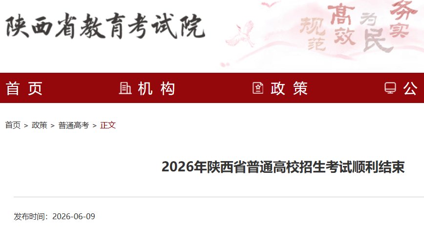 2025年陕西商洛高考成绩查询时间及