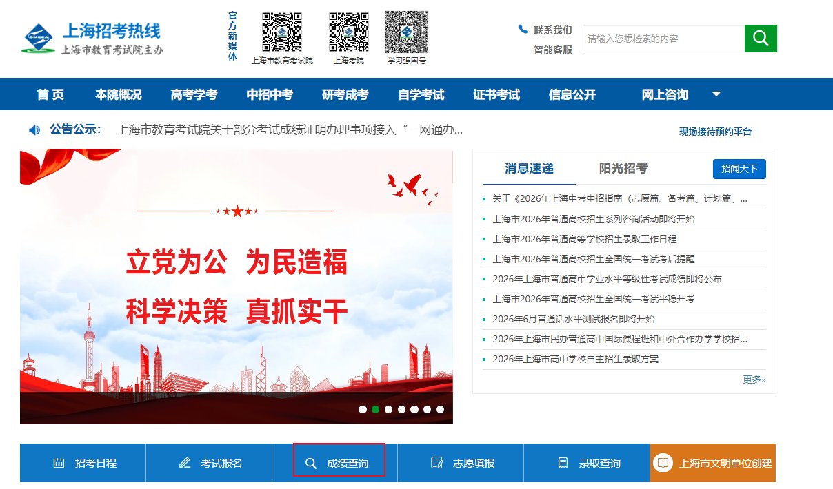 2026年上海徐汇高考成绩查询时间6