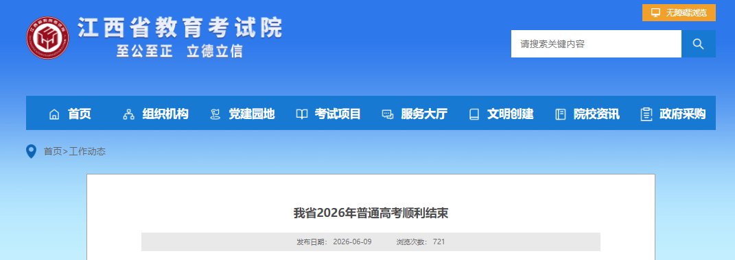 2025年江西高考成绩查询时间及复核办法