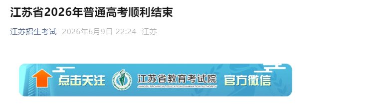 2025年江苏高考成绩查询时间及查分