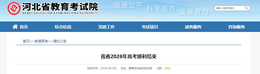 2026年河北高职单招考试考前提示（