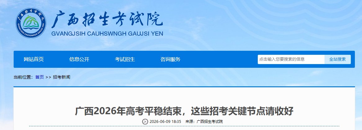 2025年广西北海高考成绩查询时间及