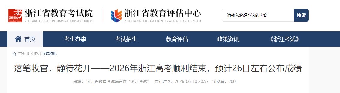 2026年浙江普通高校招生体育类第一