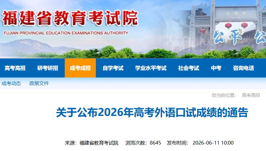 2025年福建龙岩高考成绩查询入口已