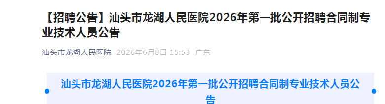 2026广东南方医科大学珠江医院三水
