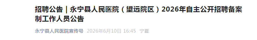 2026宁夏回族自治区人民医院自主雅