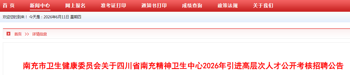 2026四川资阳市雁江区妇幼保健院雅