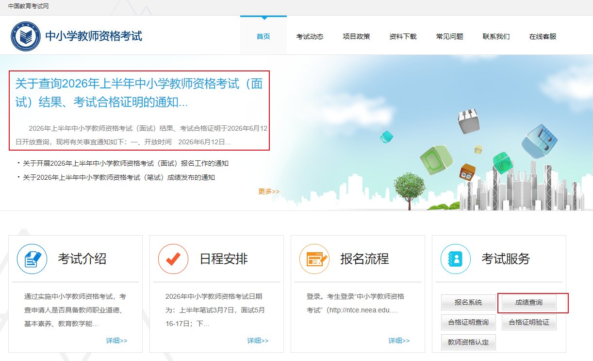 image.png 1.成绩查询时间