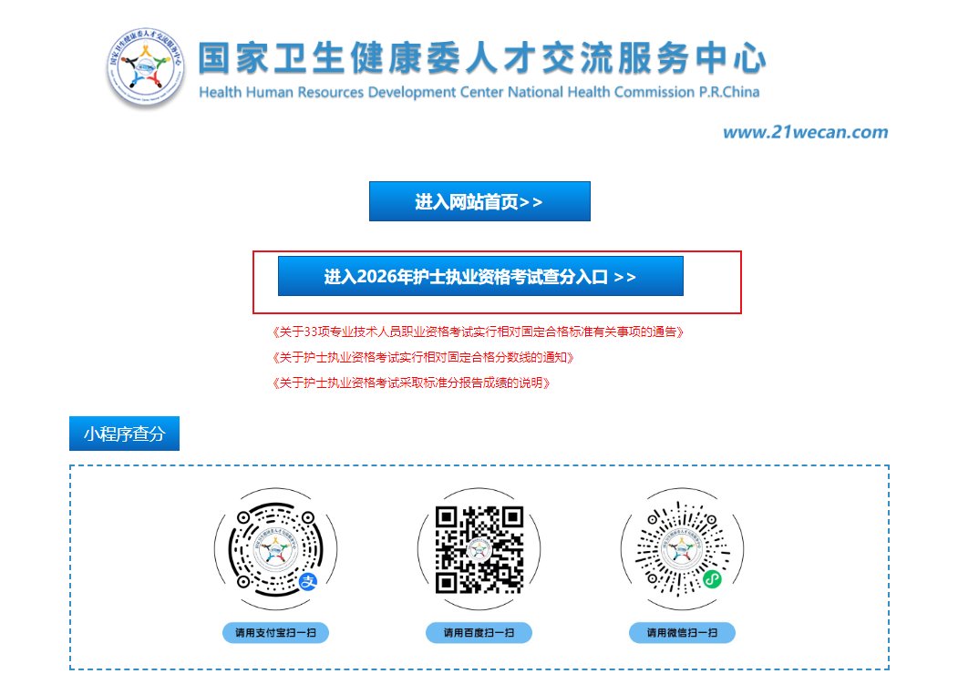 image.png 2026年重庆护士资格证成绩查询入口