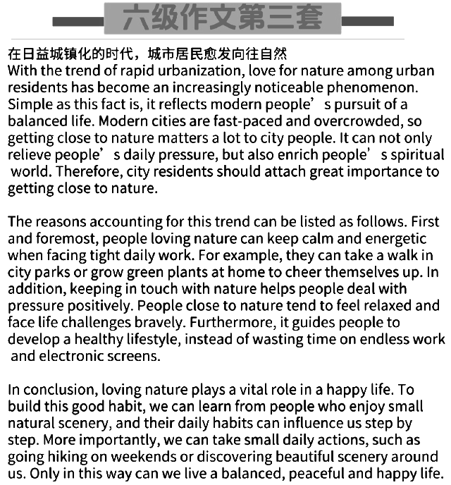 城市居民愈发向往自然 相关阅读