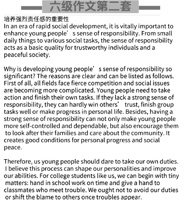 培养强烈责任感的重要性 题目三