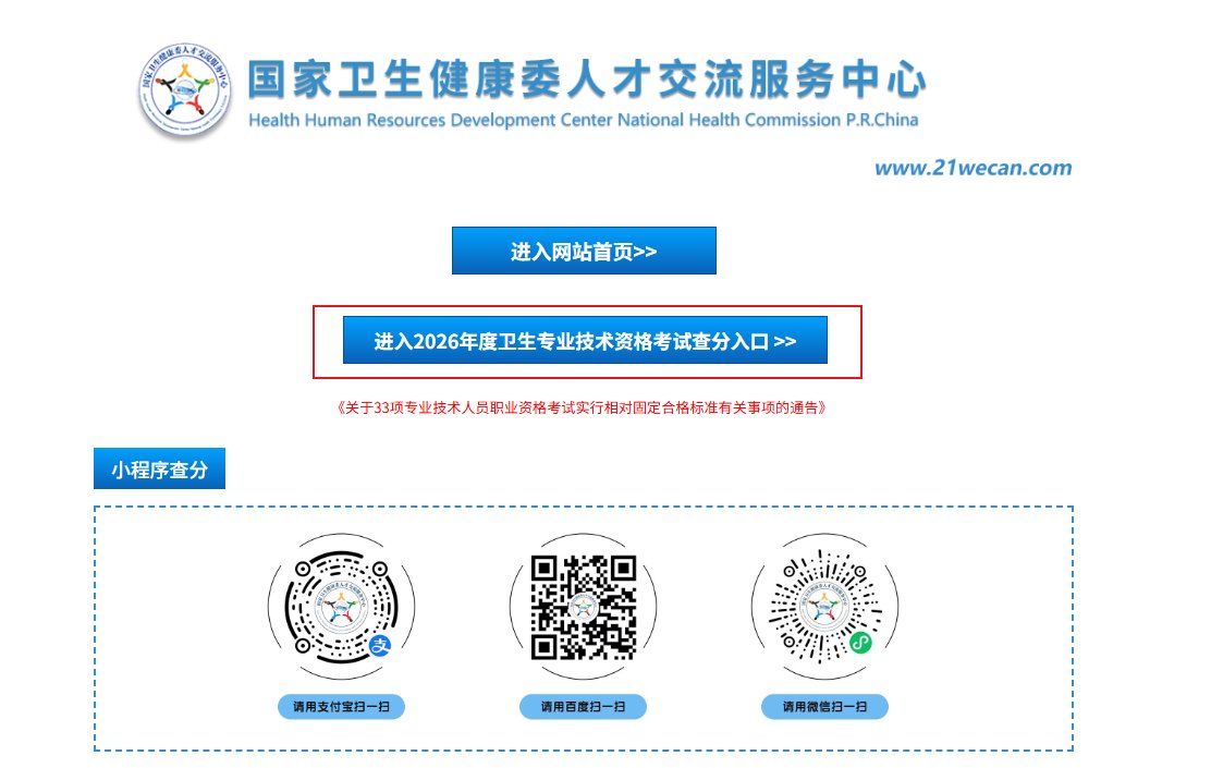 image.png 2026年初级卫生职称考试成绩查询入