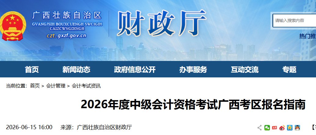 image.png 《广西壮族自治区财政厅广西壮族自治区