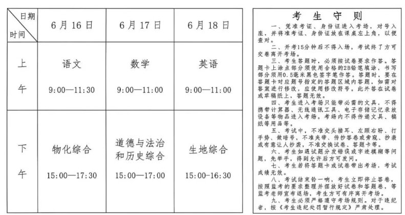 2026年新疆乌鲁木齐中考时间及科目