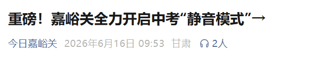 2026年甘肃平凉中考时间及科目