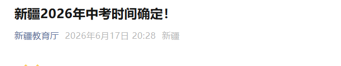 考点及地址一览（6月20