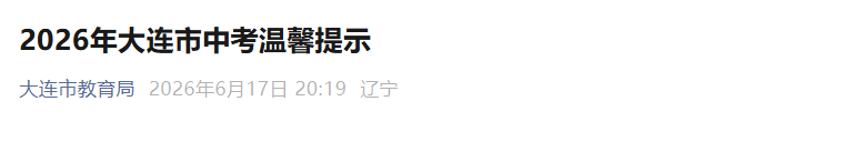 2026年河北沧州中考时间