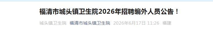 2026年福建三明市中西医结合医院关