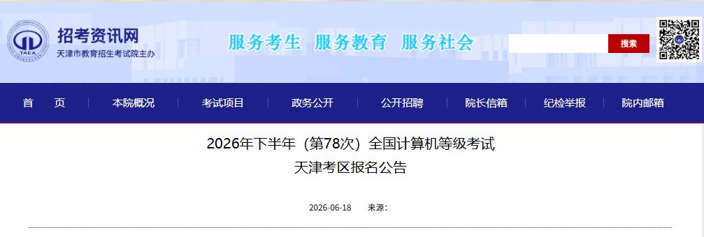 2026年9月计算机四级考试时间