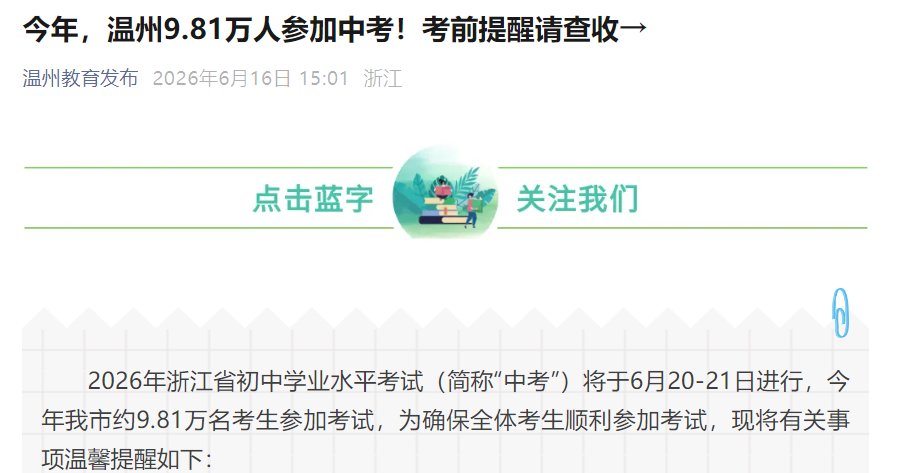 2026年湖北黄石中考时间6月20日
