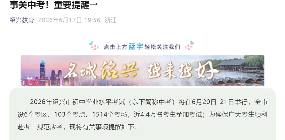 2026年黑龙江哈尔滨中考时间