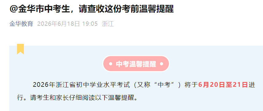 2026年浙江衢州中考时间