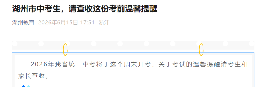 2026年浙江丽水市初中学业水平考试
