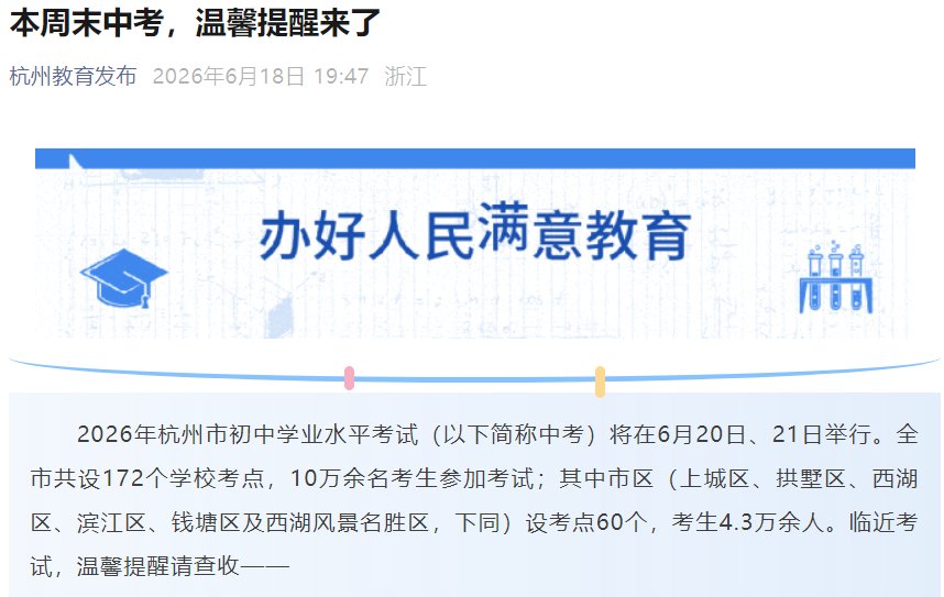 科目及考前温馨提醒（6月20日-21