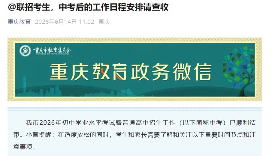 2026年重庆万盛中考成绩查询入口