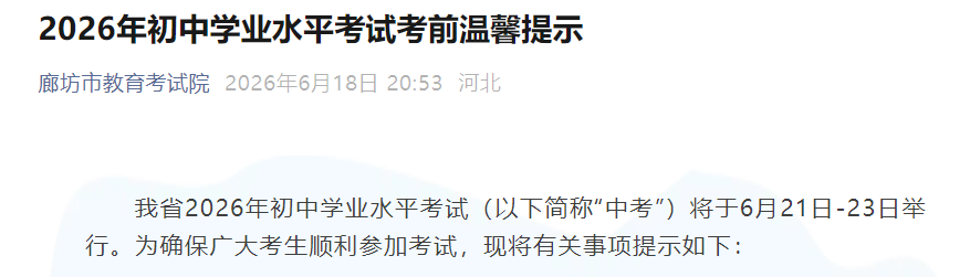2026年河北衡水中考时间6月21日