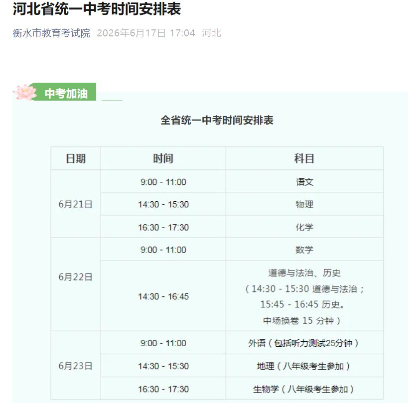 2026年河北沧州中考时间