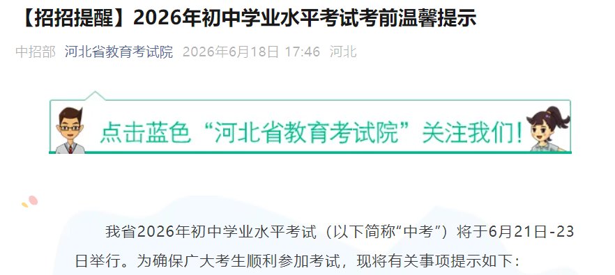image.png 全省统一中考时间安排
