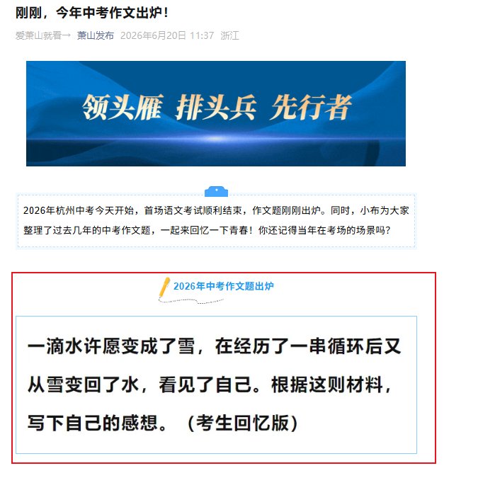 2026年浙江湖州中考作文题目公布