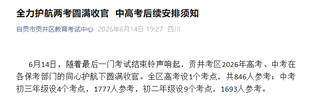 凉山州中考信息管理系统中考查分