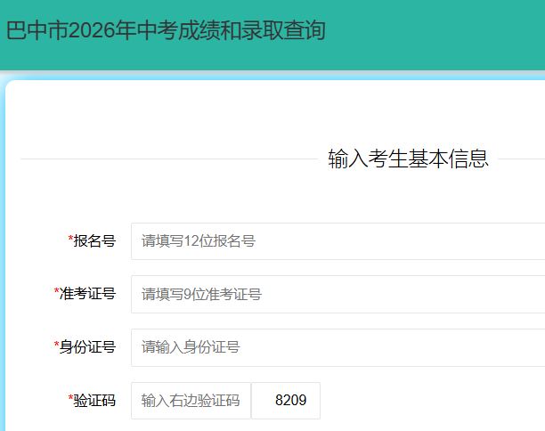 阿坝招考信息网中考查分