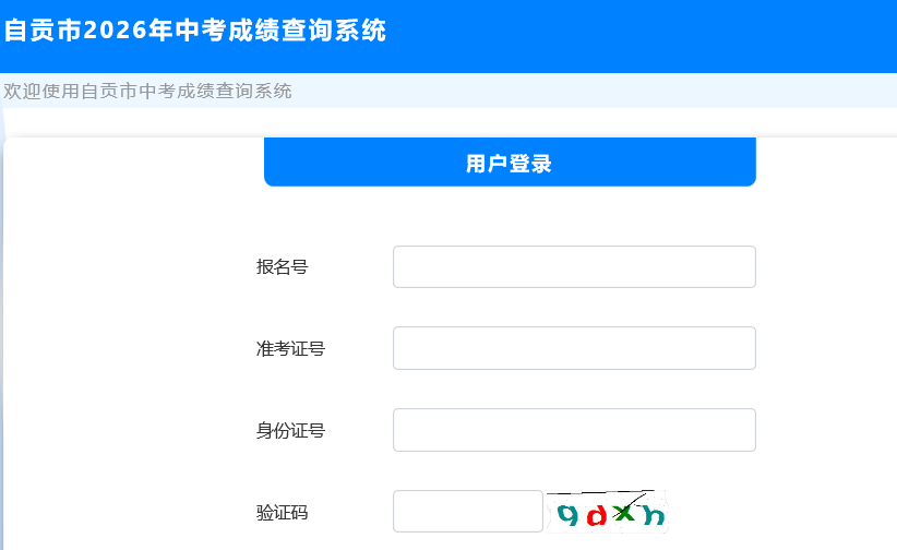 四川阿坝州2026年中考成绩10分段