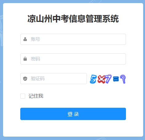 2026年四川达州中考成绩查询入口已