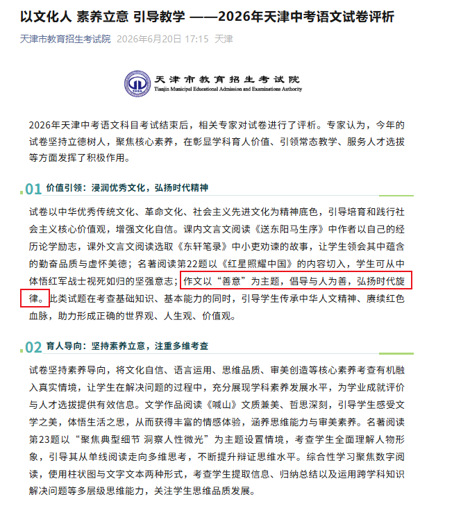 image.png 2026年天津武清中考作文题目