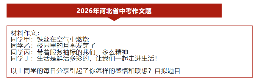2026年河北廊坊中考作文题目