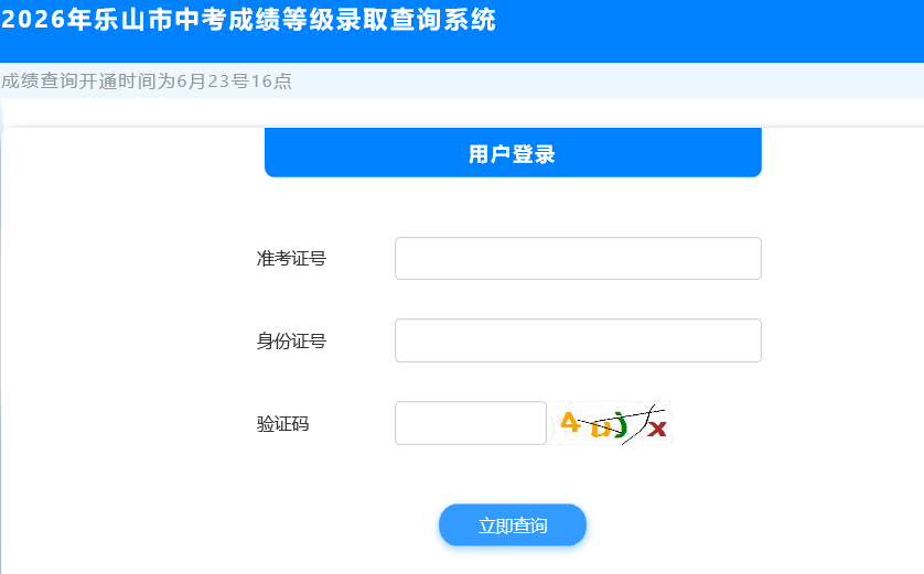 2026年四川成都郫都区中考成绩分段