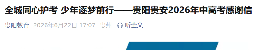 image.png 在本次中高考组考工作中