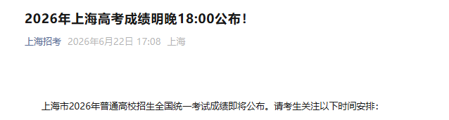 2026年上海普通高校招生本科阶段考