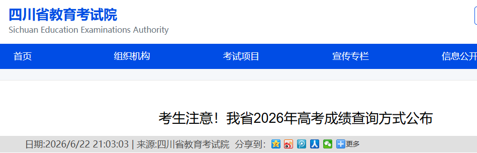 2026年四川眉山高考成绩查询时间及