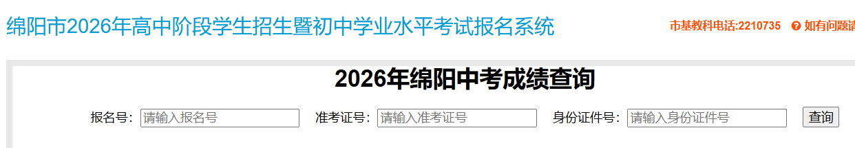 2026年四川巴中中考成绩查询入口已