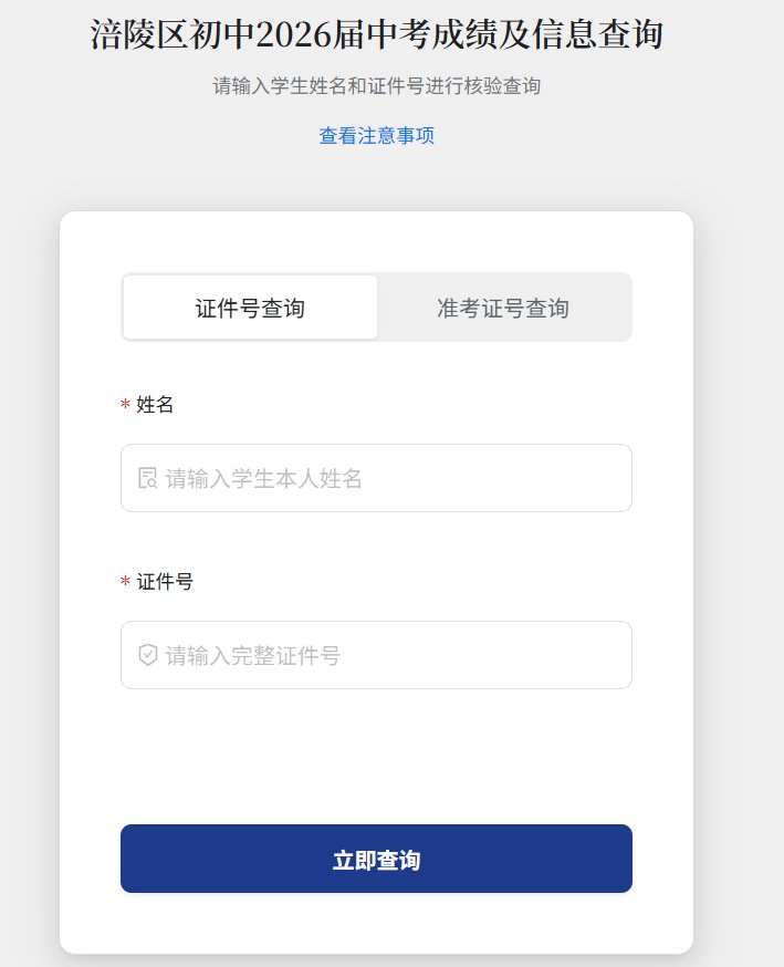 2026年重庆南川中考成绩查询入口