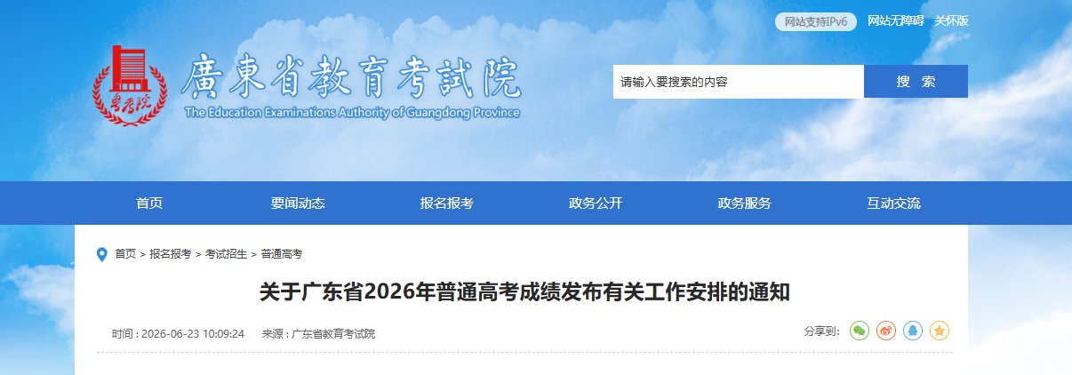 2026年广东东莞高考成绩查询时间6