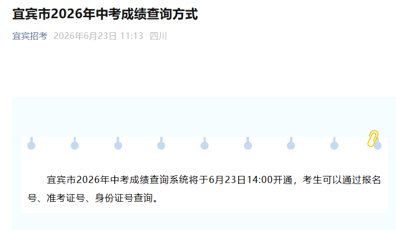 2026年四川泸州中考成绩查询入口已