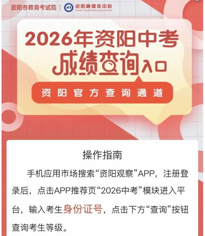 2026年四川宜宾中考成绩查询入口已