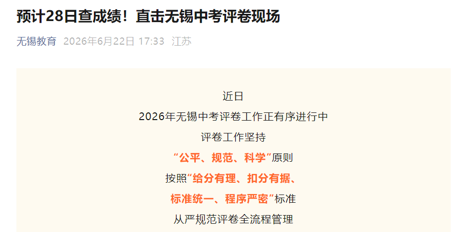 分数段情况和指标生投档控制分数线公布