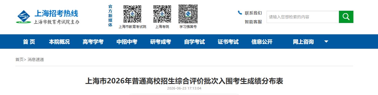 2026年上海普通高校招生本科艺体类